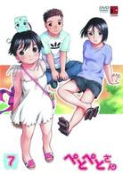 ぺとぺとさん　第７巻
