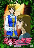 ガラスの仮面　第四幕