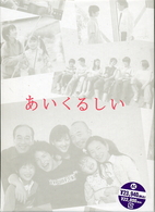 あいくるしい　ＤＶＤ－ＢＯＸ