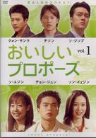 おいしいプロポーズ　第１巻