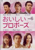 おいしいプロポーズ　第６巻