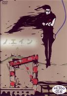 ノエイン～もうひとりの君へ～第４巻