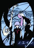 ノエイン～もうひとりの君へ～第６巻