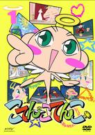 こてんこてんこ　第１巻