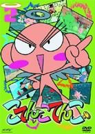 こてんこてんこ　第２巻