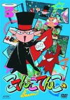 こてんこてんこ　第３巻