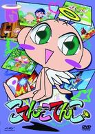 こてんこてんこ　第６巻