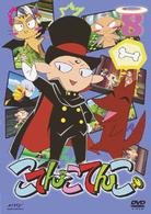 こてんこてんこ　第８巻