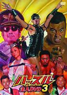 「ハッスル」注入ＤＶＤ３