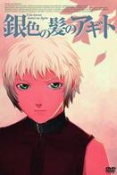 銀色の髪のアギト【通常版】