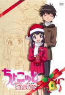 ちょこッとＳｉｓｔｅｒ　第８巻