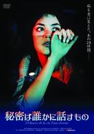 秘密は誰かに話すもの