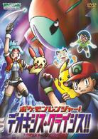 ポケットモンスター　アドバンスジェネレーション２００６　ポケモンレンジャー！デオキシスクライシス！！