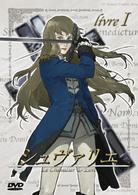シュヴァリエ　ｌｉｖｒｅ　Ⅰ
