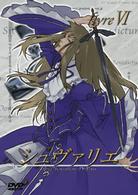 シュヴァリエ　ｌｉｖｒｅ　Ⅵ