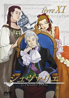 シュヴァリエ　ｌｉｖｒｅ　ⅩⅠ