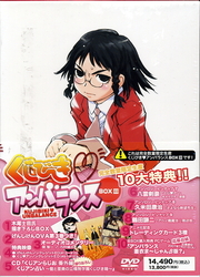 くじびき■アンバランス　ＤＶＤ－ＢＯＸ　Ⅲ【完全限定版】