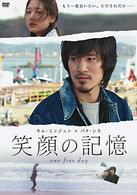 笑顔の記憶～ｏｎｅ　ｆｉｎｅ　ｄａｙ～