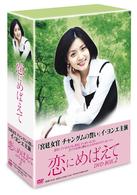恋にめばえて　ＤＶＤＢＯＸ２