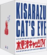 木更津キャッツアイ　ワールドシリーズ　さよならキャッツ★限定版