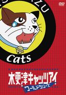 木更津キャッツアイ　ワールドシリーズ　通常版