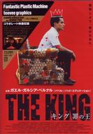 キング　罪の王