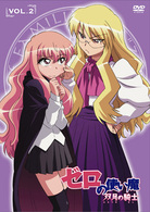 ゼロの使い魔～双月の騎士～　Ｖｏｌ．２
