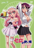 ゼロの使い魔～双月の騎士～　Ｖｏｌ．３