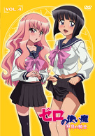 ゼロの使い魔～双月の騎士～　Ｖｏｌ．４