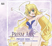 プリーシア（榊原ゆい）／ＰＲＩＳＭ　ＡＲＫ　ＰＲＩＶＡＴＥ　ＳＯＮＧ　Ｖｏｌ．１　プリーシア【初回限定盤／ＣＴＣ他アニメ「プリズム・アーク」より】
