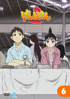 げんしけん２　第６巻