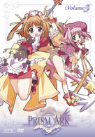 プリズム・アーク　第３巻