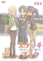 スケッチブック～ｆｕｌｌ　ｃｏｌｏｒ’ｓ～　第６巻
