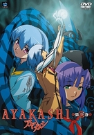 ＡＹＡＫＡＳＨＩ　第三巻