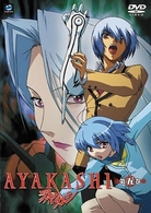 ＡＹＡＫＡＳＨＩ　第六巻