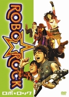 ＲＯＢＯ☆ＲＯＣＫ