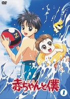 赤ちゃんと僕　第１巻