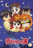 赤ちゃんと僕　第２巻