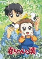 赤ちゃんと僕　第３巻