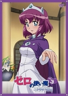 ゼロの使い魔～三美姫の輪舞～　Ｖｏｌ．３