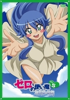 ゼロの使い魔～三美姫の輪舞～　Ｖｏｌ．５