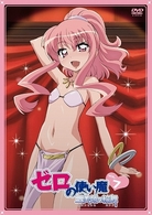 ゼロの使い魔～三美姫の輪舞～　Ｖｏｌ．７