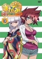 まかでみ・ＷＡっしょい！　その３である