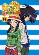 まかでみ・ＷＡっしょい！　その５である