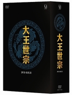 大王世宗　ＤＶＤ－ＢＯＸ　Ⅲ