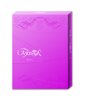スターの恋人　ＤＶＤ－ＢＯＸ　Ⅰ