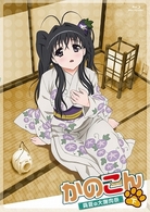 ＯＶＡ　かのこん～真夏の大謝肉祭・下～ Ｂｌｕ－ｒａｙ　Ｄｉｓｃ