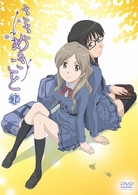 ささめきこと　第１巻