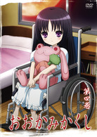 おおかみかくし　第４巻