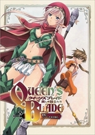 クイーンズブレイド　美しき闘士たち「愛惜！アレイン千年の別れ」